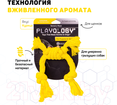 Игрушка для собак Playology Puppy Sensory Rope / P33356