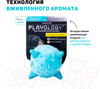 Игрушка для собак Playology Puppy Sensory Ball / P33339