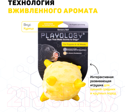 Игрушка для собак Playology Puppy Sensory Ball / P33425