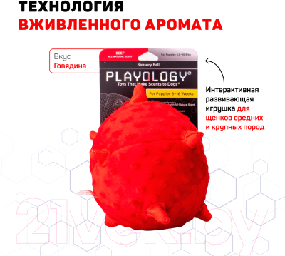 Игрушка для собак Playology Puppy Sensory Ball / P33340