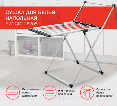 Сушилка для белья StarWind SW-CD126208