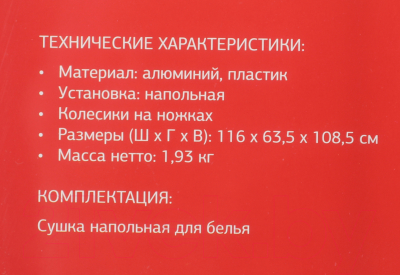 Сушилка для белья StarWind SW-CD126208