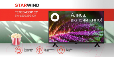Телевизор StarWind SW-LED32SG305