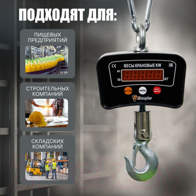 Весы крановые Shtapler KW 500кг / 71060134