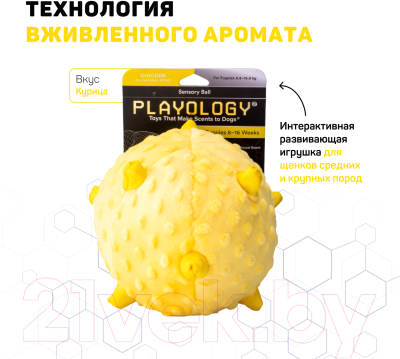Игрушка для собак Playology Puppy Sensory Ball / P33342
