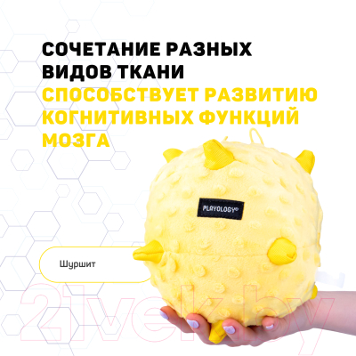 Игрушка для собак Playology Puppy Sensory Ball / P33342