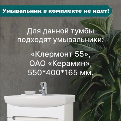 Тумба под умывальник Акваль Палермо 55 / ПАЛЕРМО.55.23.00.N