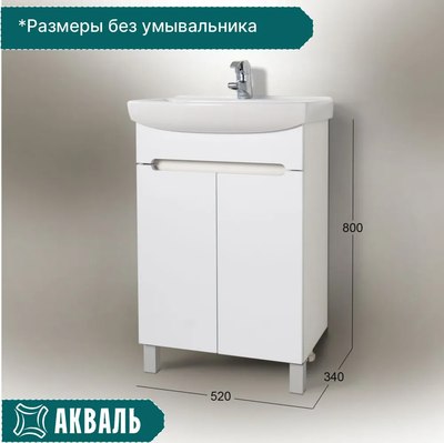 Тумба под умывальник Акваль Палермо 55 / ПАЛЕРМО.55.23.00.N