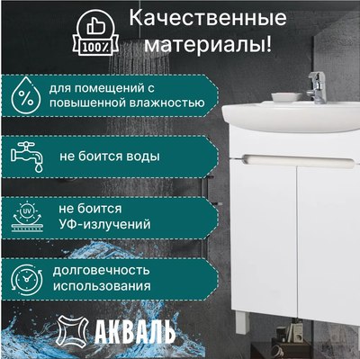 Тумба под умывальник Акваль Палермо 55 / ПАЛЕРМО.55.23.00.N