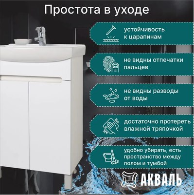 Тумба под умывальник Акваль Палермо 55 / ПАЛЕРМО.55.23.00.N