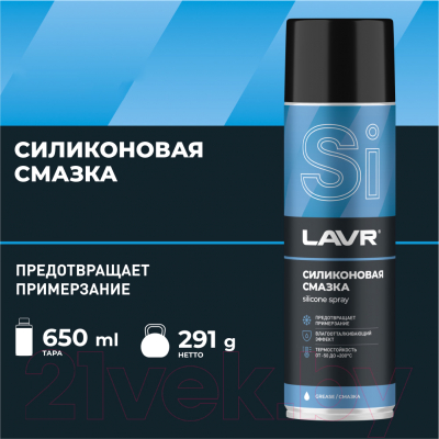 Смазка техническая Lavr Силиконовая / Ln2419