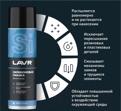 Смазка техническая Lavr Силиконовая / Ln2419