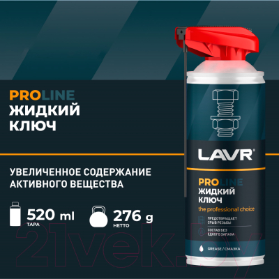Смазка техническая Lavr Жидкий ключ Pro Line / Ln3533