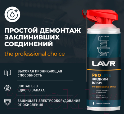 Смазка техническая Lavr Жидкий ключ Pro Line / Ln3533