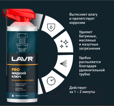 Смазка техническая Lavr Жидкий ключ Pro Line / Ln3533