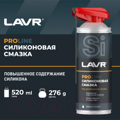 Смазка техническая Lavr Силиконовая Pro Line / Ln3532