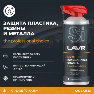 Смазка техническая Lavr Силиконовая Pro Line / Ln3532