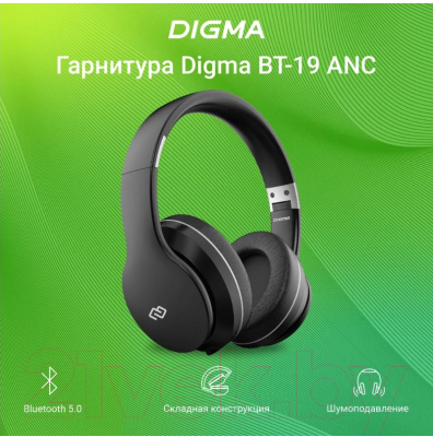 Беспроводные наушники Digma BT-19 ANC