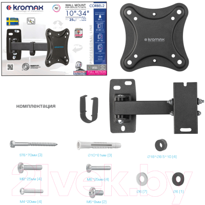 Кронштейн для телевизора Kromax Corbel-2
