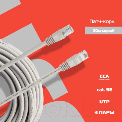 Кабель Buro UTP-5E-20M-G