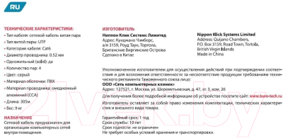 Кабель Buro BU-CCA-052-CAT6