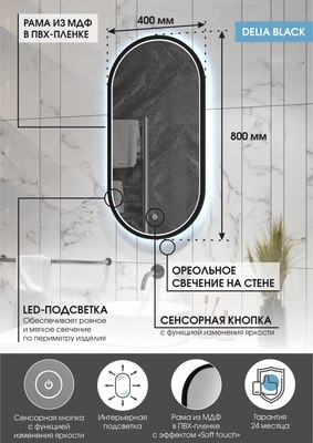 Зеркало Континент Delia Black Led 40x80