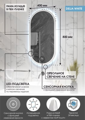 Зеркало Континент Delia White Led 40x80