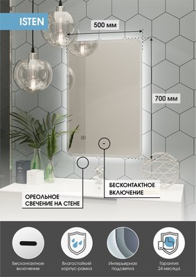 Зеркало Континент Isten Led 50x70