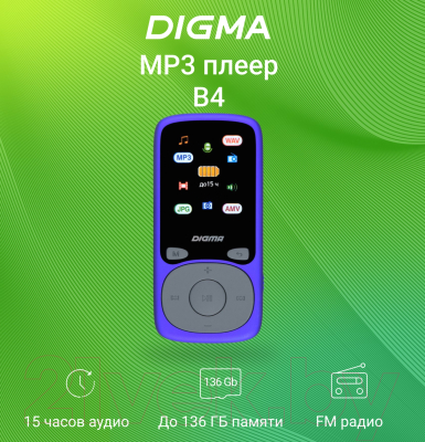 MP3-плеер Digma B4 8GB