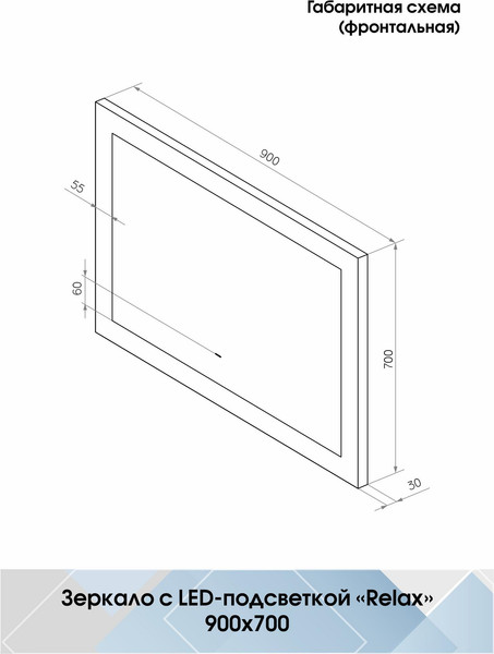 Зеркало Континент Relax Led 90x70