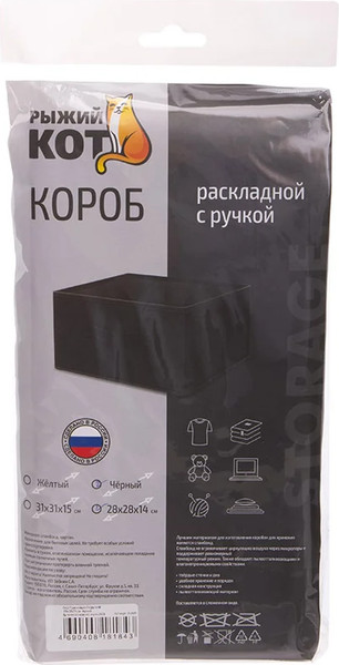 Коробка для хранения Рыжий кот 312629