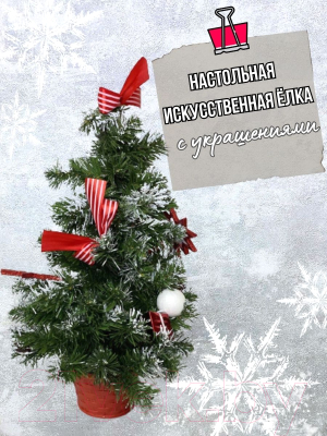 Ель искусственная Merry Bear С шишками / EBB2223032 (0.5м)