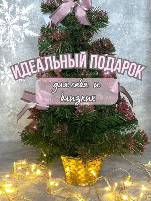 Ель искусственная Merry Bear С шишками / EBB2223002 (0.5м)
