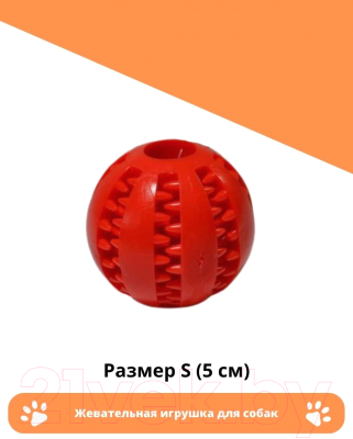 Игрушка для собак Ekia Мяч с зубчиками TYB04