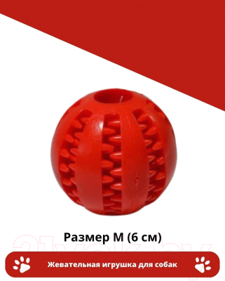 Игрушка для собак Ekia Мяч с зубчиками TYB05