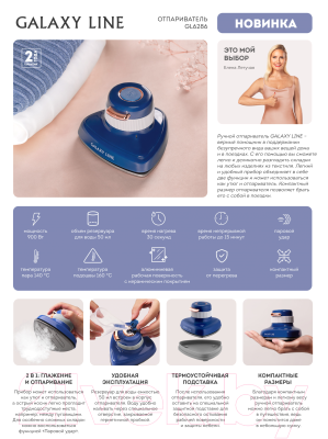 Отпариватель Galaxy GL 6286