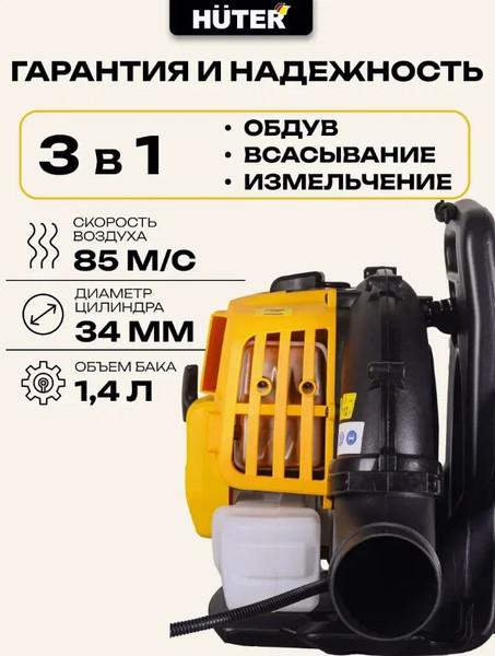 Воздуходувка бензиновая Huter GB-52S (70/13/46)