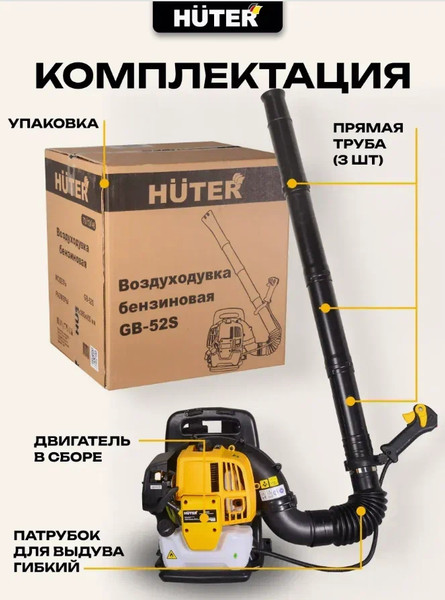Воздуходувка бензиновая Huter GB-52S (70/13/46)