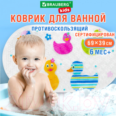 Коврик для купания Brauberg Kids Утята Противоскользящий / 665184