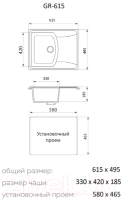 Мойка кухонная Granrus GR-615