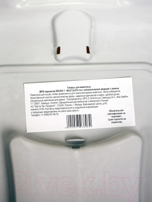 Переноска для животных MPS Skudo 2 Iata 100102X01020