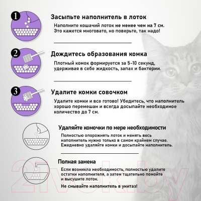 Наполнитель для туалета EliteCat Lavender 2466/EC