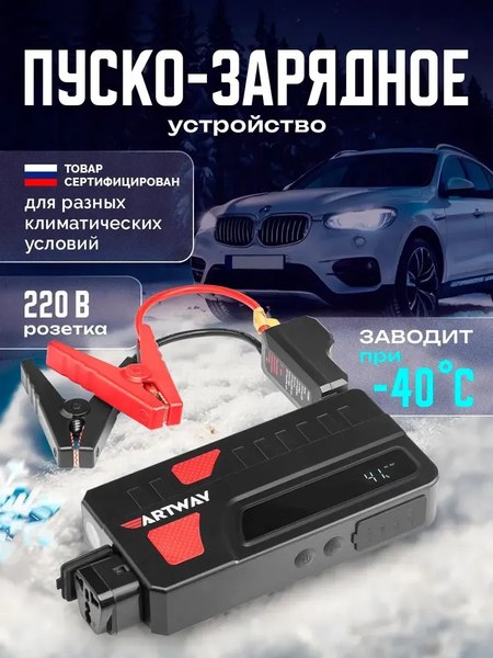 Пусковое устройство Artway JSS-1018 - фото