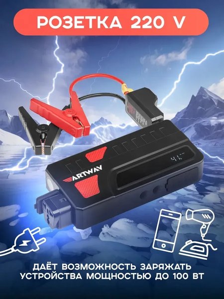 Пусковое устройство Artway JSS-1018