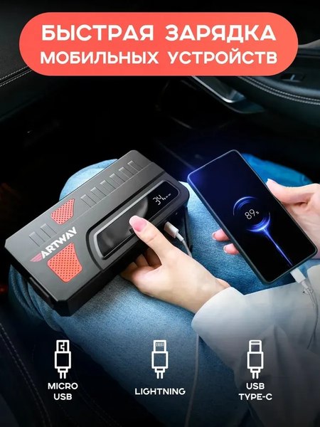 Пусковое устройство Artway JSS-1018