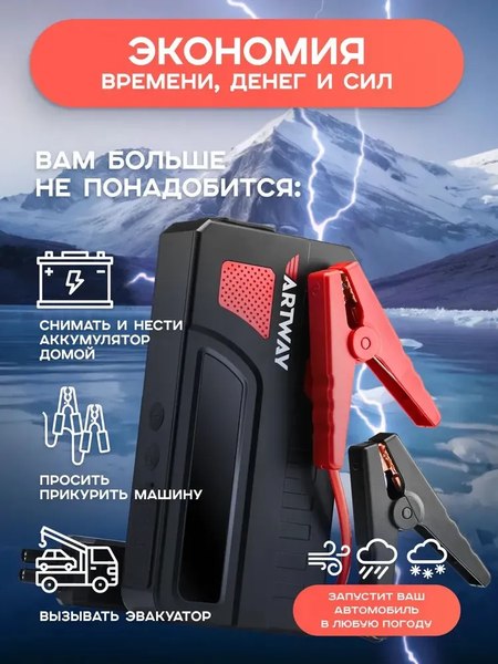 Пусковое устройство Artway JSS-1018