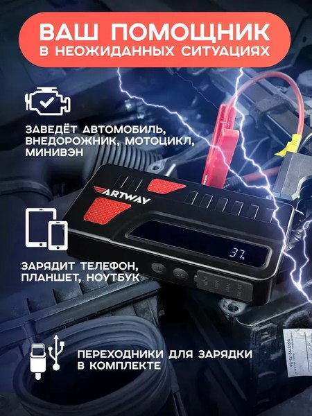 Пусковое устройство Artway JSS-1018