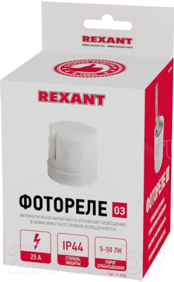 Фотореле Rexant 11-9202