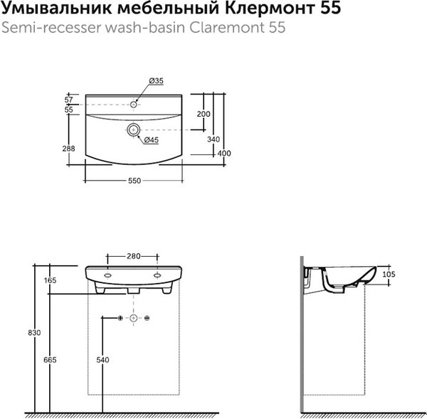Умывальник Керамин Клермонт 55