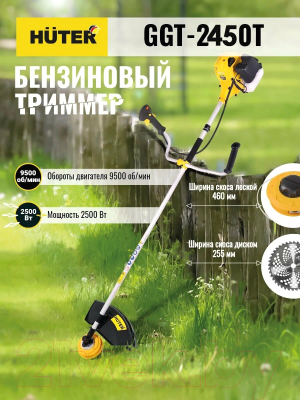 Триммер бензиновый Huter GGT-2450T